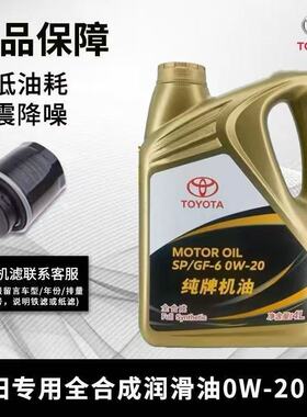 丰田纯牌雷凌卡罗拉锐志皇冠凯美瑞汉兰达rav4霸道0W20全合成机油