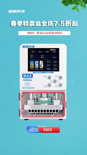 12.9平板压屏修复 手机屏幕直面曲面 智能数据贴合机 极限科技max