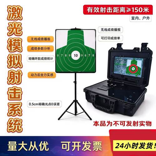 激光模拟射击系统便携式无线成绩播报训练靶可打印户外室内真人cs