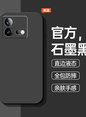 适用于IQooNeo8pro手机壳iqooneo8新款石墨黑液态硅胶全包防摔保护套男耐脏软壳女直边简约lq00黑色外壳