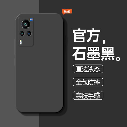 适用于vivoX60液态硅胶手机壳