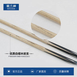 星牌台球杆小头桌球杆中式八球杆斯诺克球杆台球公杆美式黑八球杆