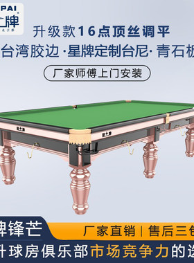 星牌工厂销售中式八球台球桌