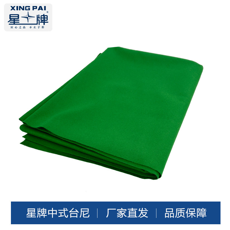 星牌桌布台球桌布台尼羊绒桌球布精细台呢台球布乐棋台尼118配台