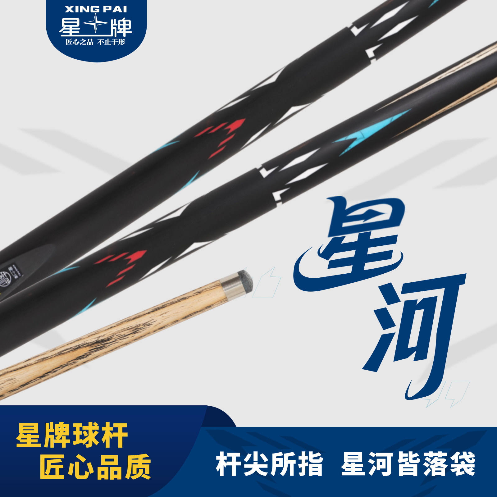 星牌台球杆小头桌球杆中式八球杆斯诺克球杆台球手工黑八球杆星河