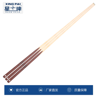 星牌台球杆公杆512中式黑八专业桌球杆斯诺克球杆免漆单节小头杆