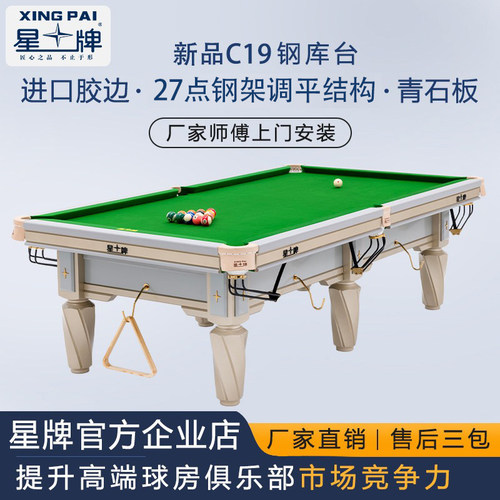 星牌台球桌标准型成人室内