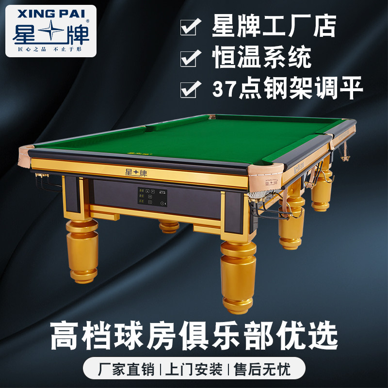 星牌中式世锦赛台台球桌黑八台球桌标准国标桌球台xw110-9a