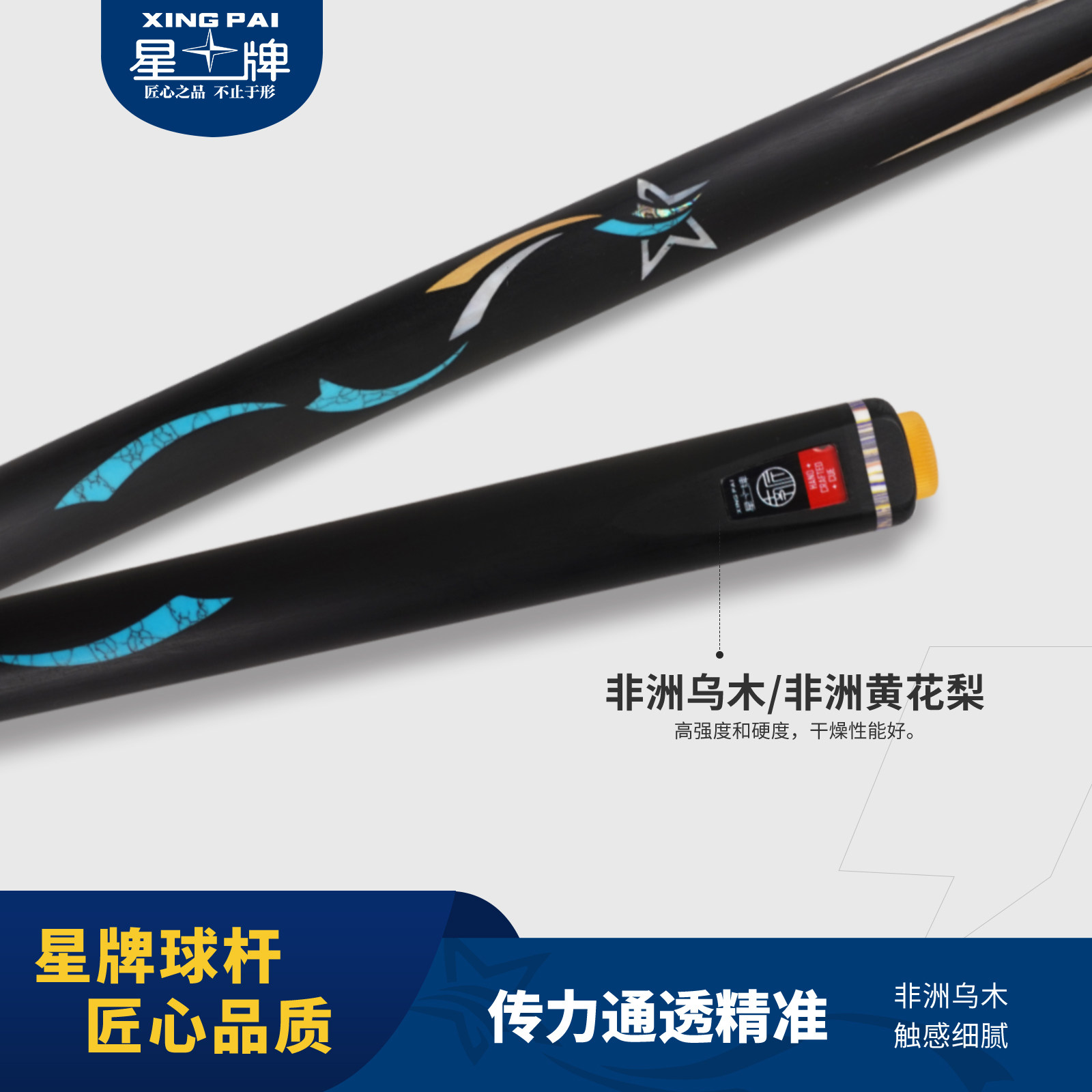 星牌台球杆小头桌球杆中式八球斯诺克球杆台球手工杆黑八球杆星辉