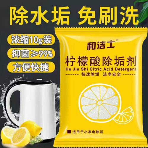 100包食品级柠檬酸除水垢清洁剂