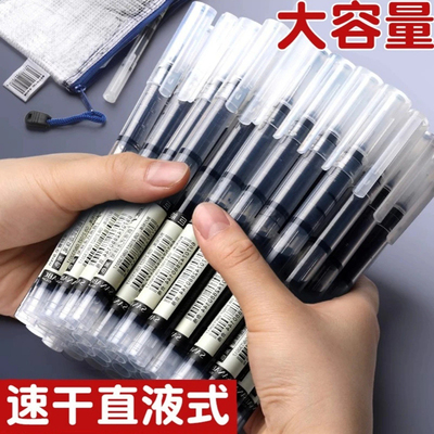 3.5元直液式中性笔速干大容量 【券后价】3.5元