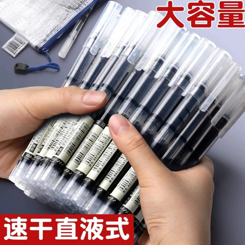 直液笔0.5mm中性笔刷题速干黑笔
