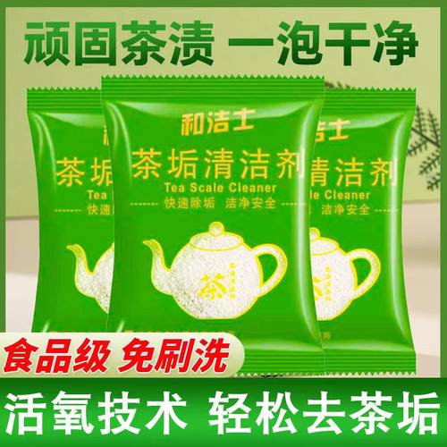 食品级茶垢清洁剂粉除茶渍送杯刷
