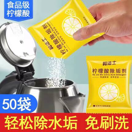 网红柠檬酸除垢剂电热水壶水垢清洁剂家用茶垢污垢高效清洁食品级