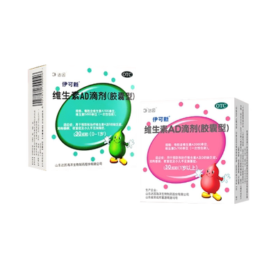 【伊可新】维生素AD滴剂500IU1500IU*30粒/盒