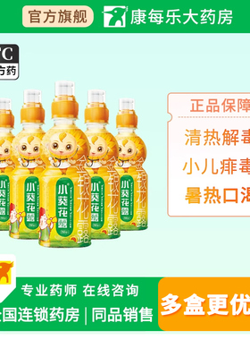 48瓶小葵花金银花露250ml儿童清热解毒小儿痱毒暑热口渴去火泻火