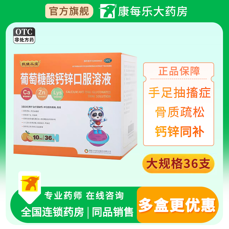 【扶娃】葡萄糖酸钙锌口服溶液0.3%1%6%*10ml*12支*3小盒/盒