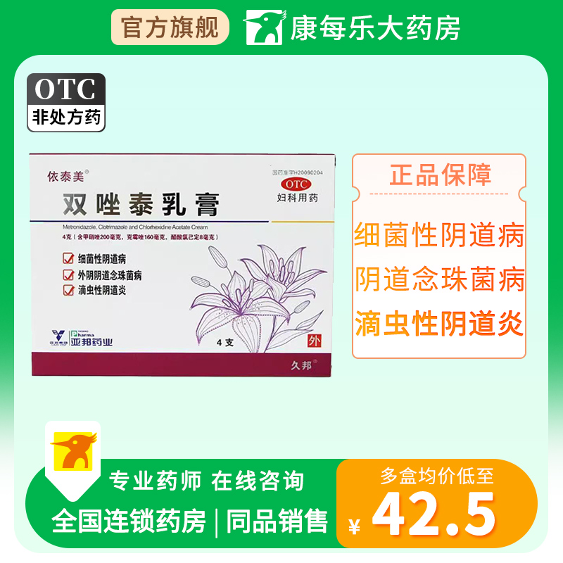 双唑泰乳膏依泰美4g*4支细菌性阴道病阴道念珠菌病滴虫性阴道炎