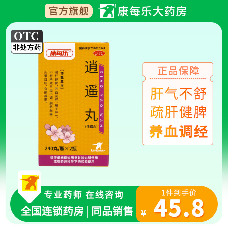 康每乐逍遥丸官方旗舰店正品疏肝健脾调经养血月经不调非逍遥散