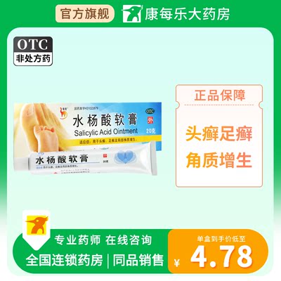 【信龙】水杨酸软膏5%*20g*1支/盒