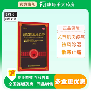 伍舒芳麝香追风止痛膏4贴祛风除湿散寒止痛关节肌肉疼痛扭伤疼痛