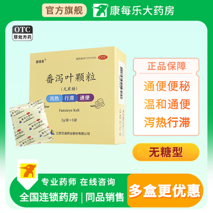 艾迪番捷通番泻叶颗粒6袋泻热行滞通便便秘老人成人便秘润肠无糖