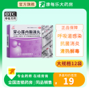 天士力穿心莲内酯滴丸15袋清热解毒抗菌消炎上呼吸道感染风热咽痛