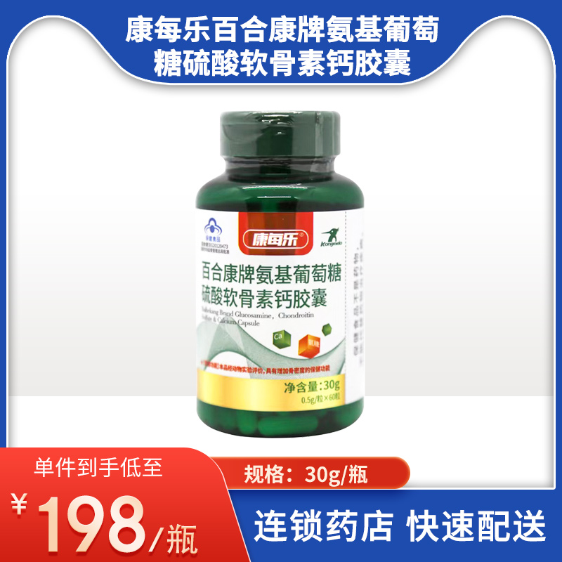 康每乐氨糖硫酸软骨素钙胶囊