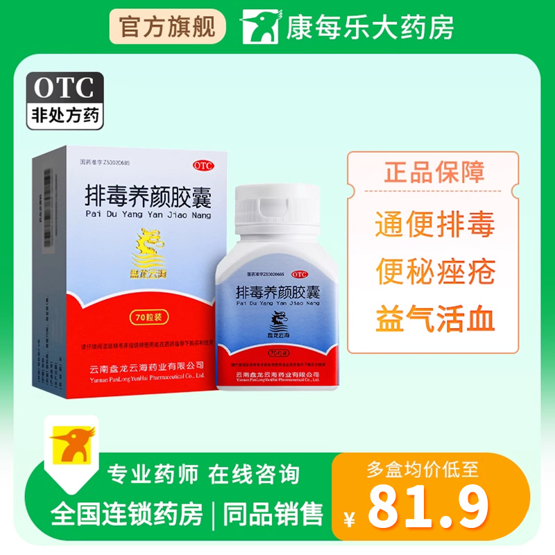 【盘龙云海】排毒养颜胶囊0.4g*70粒/盒