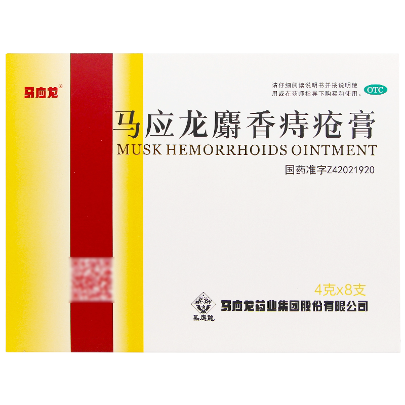 [马应龙]马应龙麝香痔疮膏10g*1支/盒