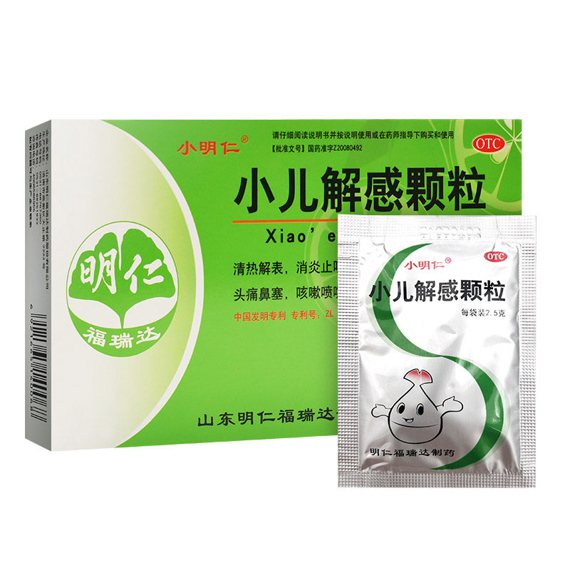 明仁 小儿解感颗粒2.5g*8袋/盒感冒颗粒发烧咳嗽喷嚏咽喉肿痛