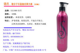 诗月微分子丰盈抛光弹力素/同品质2023年新备案水柔素弹力素430g