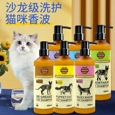 宠物猫咪香波浴液 美白英短布偶短毛斯芬克斯丝滑柔顺， 500ml