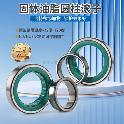 固态油NJ210圆柱滚子免维护轴承