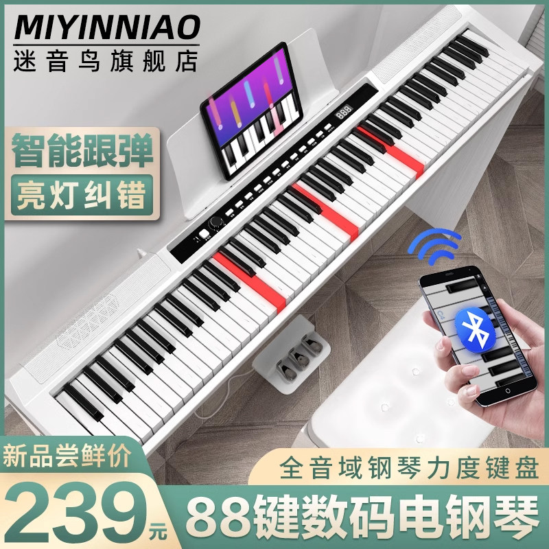 迷音鸟智能专业电子钢琴88键重锤充电便携立式成人初学者幼师数码