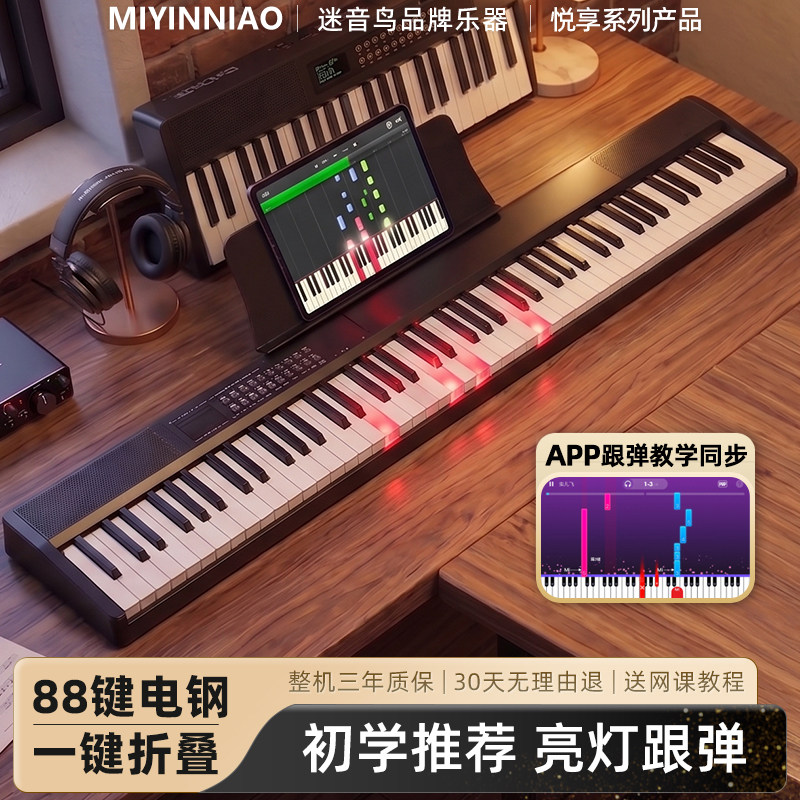 迷音鸟88键折叠电子钢琴充电初学推荐APP亮灯跟练便携式成人幼师图片