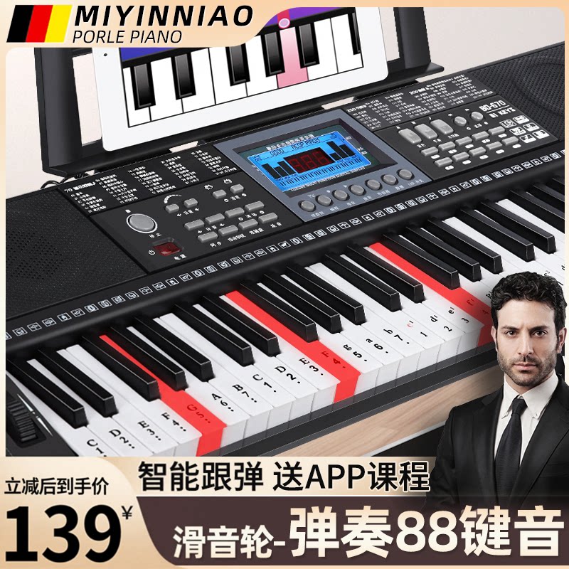 迷音鸟智能电子琴充电家用初学者儿童成年人61键盘幼师专业电钢88