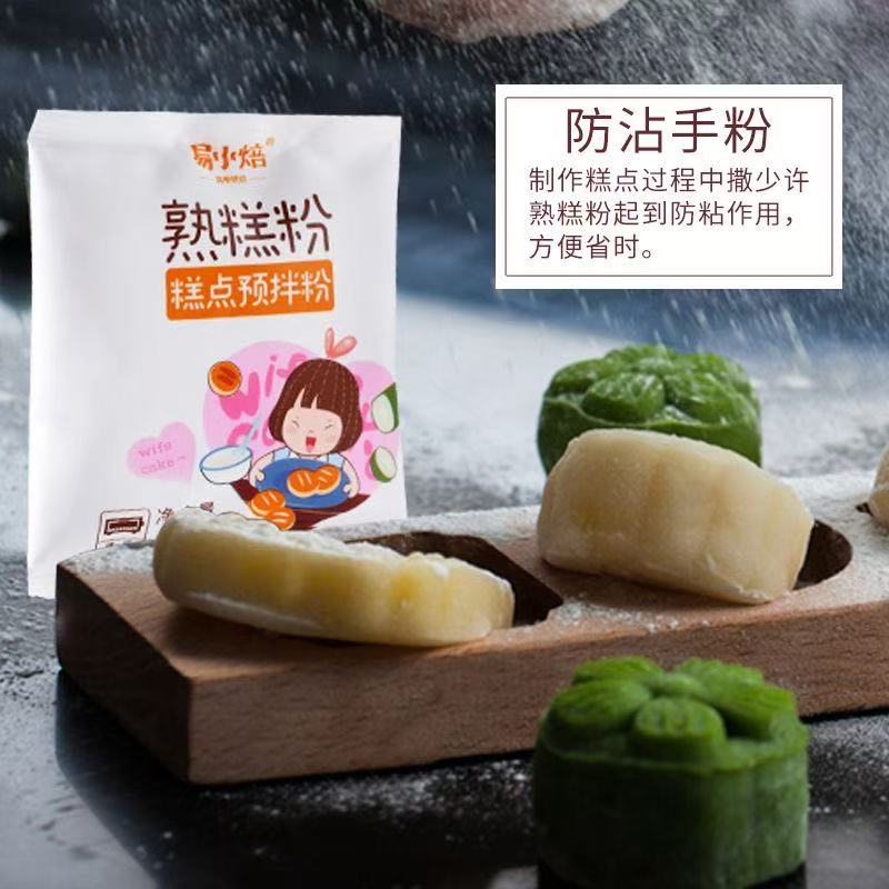 熟糕粉 炒熟的糯米粉月饼馅料雪媚娘冰皮预拌粉防粘手粉满5包包邮