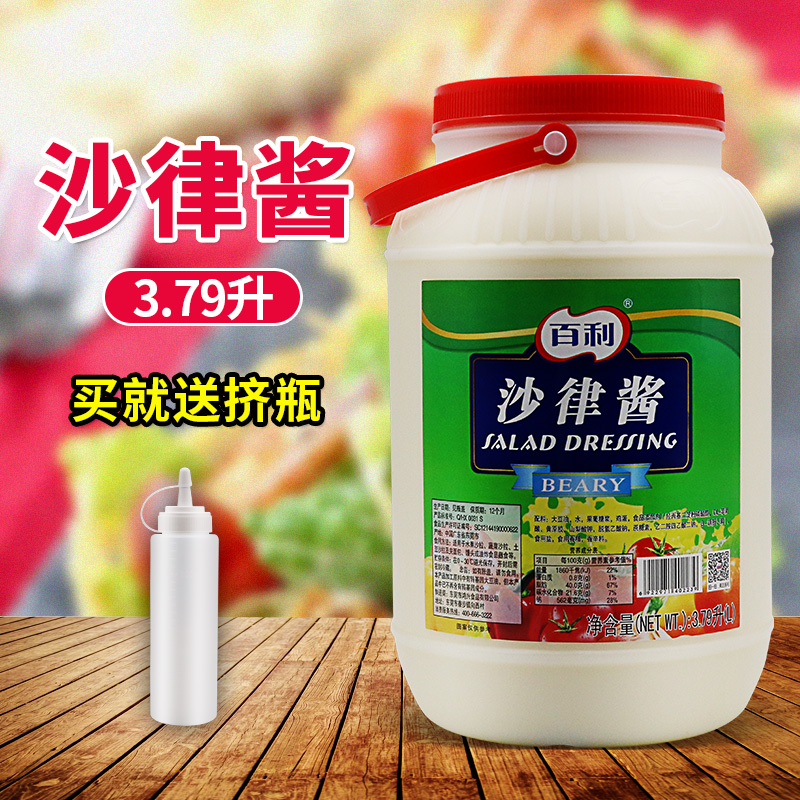 百利牌沙律酱桶装3.79L 水果蔬菜土豆沙拉 夹面包馒头蘸食品 包邮 粮油调味/速食/干货/烘焙 沙拉/千岛/蛋黄酱/油醋汁 原图主图