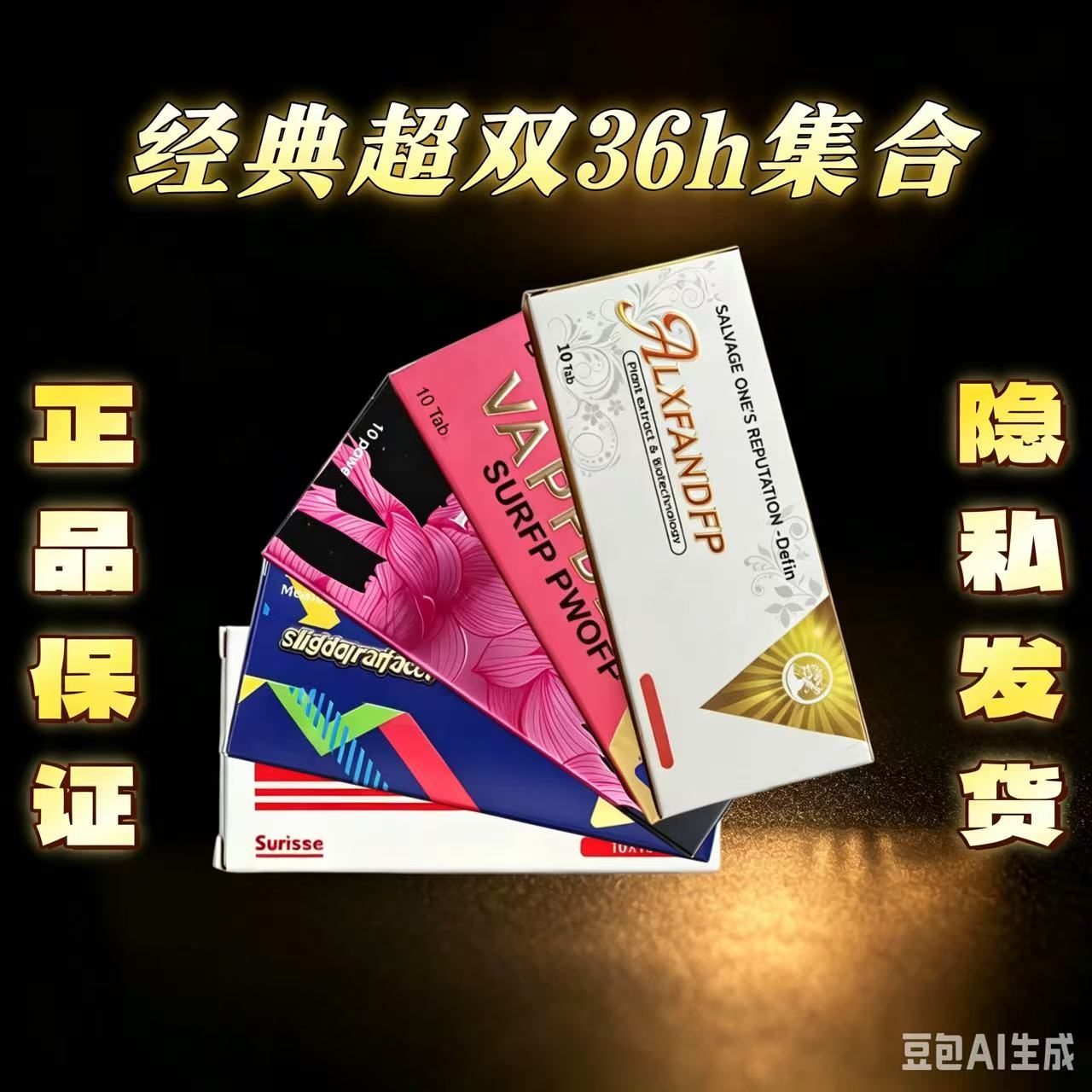 印版进口海外巅峰黄金二合一蓝三角片男士滋补玛咖保健品