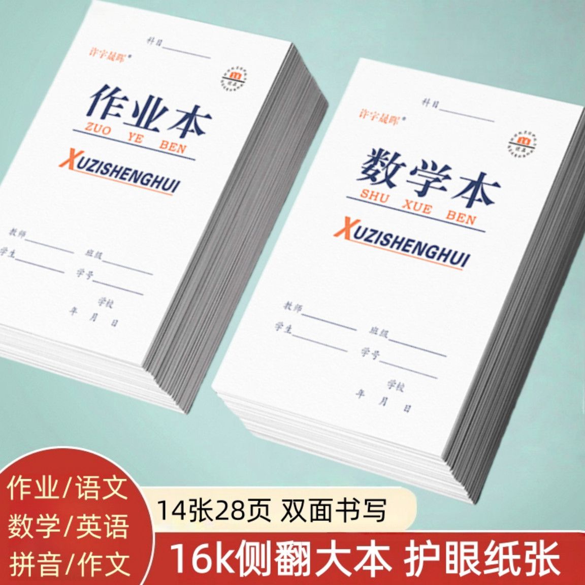 晟晖侧翻大号作业本批发