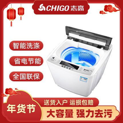 志高9/10KG全自动洗衣机家用小型大容量波轮租房宿舍用洗烘一体