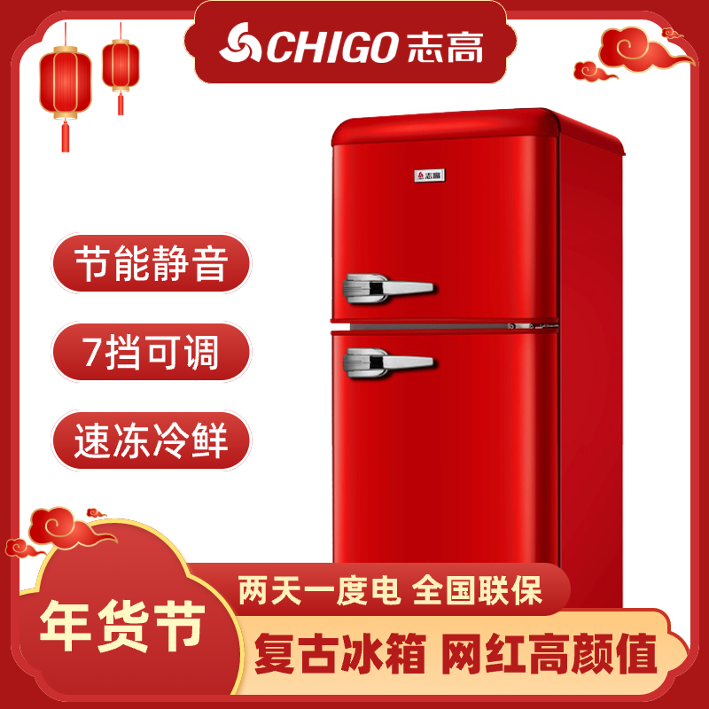 志高复古冰箱双门家用冷藏冷冻