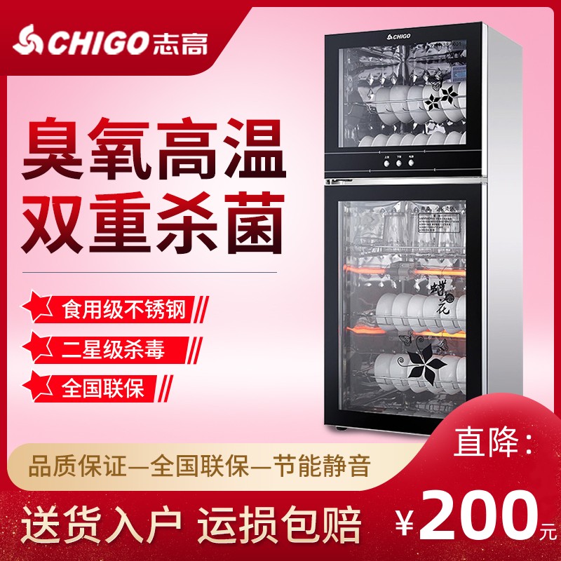 Chigo/志高 ZTP138消毒柜家用小型碗柜立式迷你不锈钢商用厨房-封面
