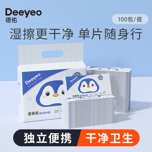 德佑湿厕纸便携小包单片装湿巾100片男女通用湿厕巾清洁护理湿巾