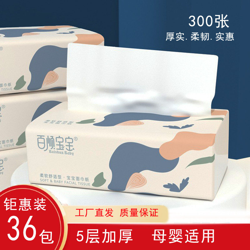 百顺宝宝纸巾整箱抽纸36包家用卫生纸实惠餐巾纸木浆面巾纸大尺寸