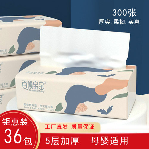 百顺宝宝纸巾整箱抽纸5层加厚