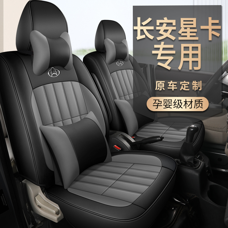 汽车座套长安星卡plus四季