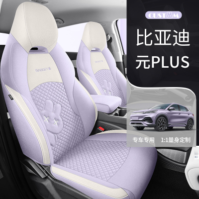 适用比亚迪元plus座套