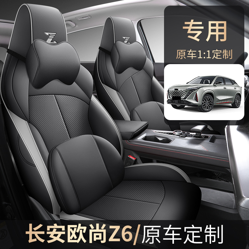 2022款长安欧尚Z6 1.5T 双离合专用汽车坐垫四季通用全包皮革座套
